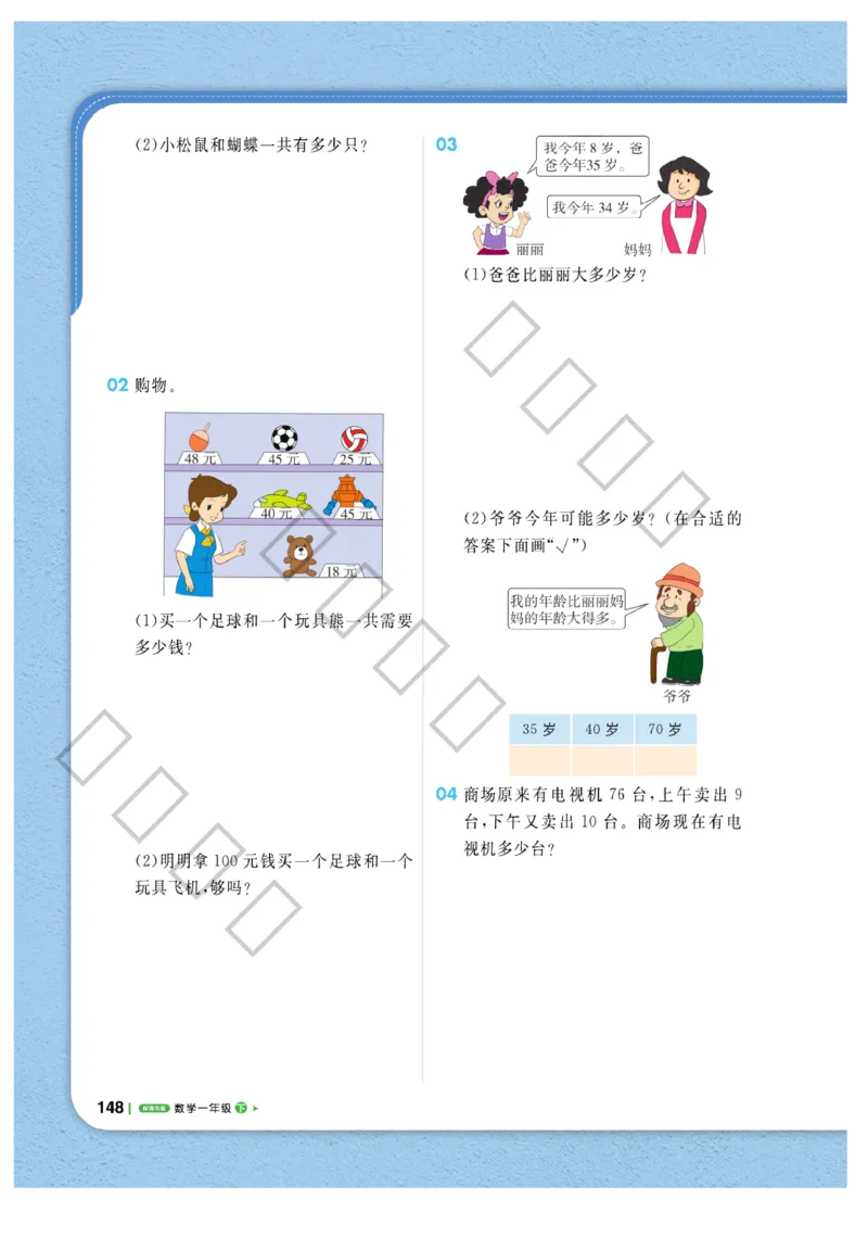 《课堂直播》数学1年级下册（63QD）_一年级上下册资料_小学一年级学习资料-25年更新版_1-04、小学一年级数学下册_1-4-2、练习题、作业、试题、试卷_青岛版63_电子册类