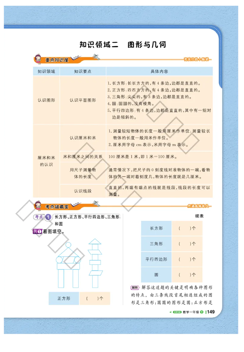 《课堂直播》数学1年级下册（63QD）_一年级上下册资料_小学一年级学习资料-25年更新版_1-04、小学一年级数学下册_1-4-2、练习题、作业、试题、试卷_青岛版63_电子册类