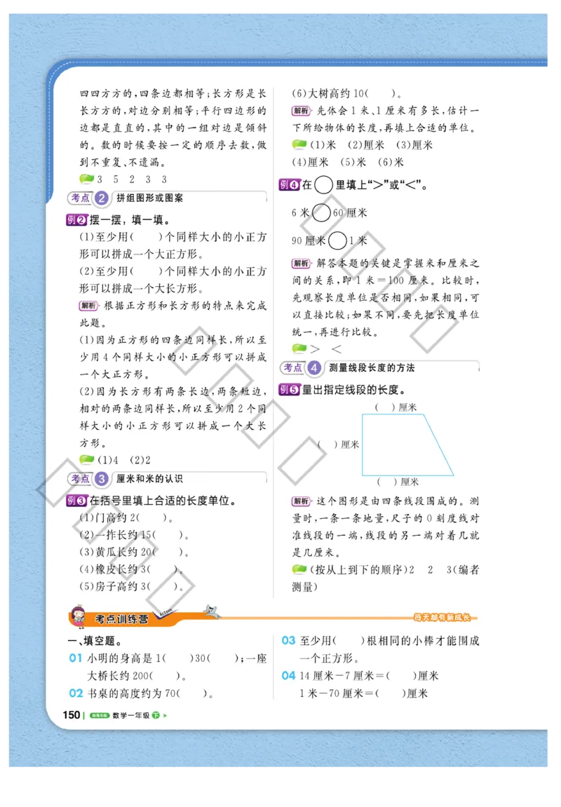 《课堂直播》数学1年级下册（63QD）_一年级上下册资料_小学一年级学习资料-25年更新版_1-04、小学一年级数学下册_1-4-2、练习题、作业、试题、试卷_青岛版63_电子册类