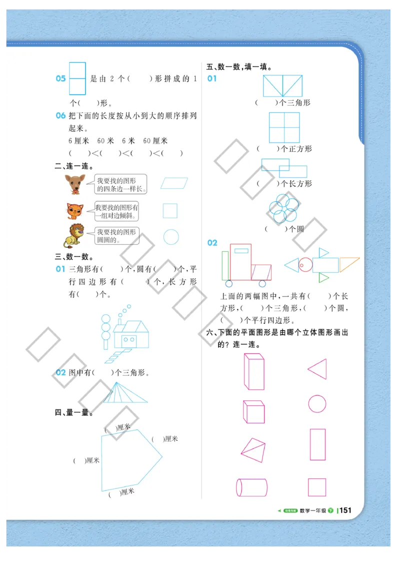 《课堂直播》数学1年级下册（63QD）_一年级上下册资料_小学一年级学习资料-25年更新版_1-04、小学一年级数学下册_1-4-2、练习题、作业、试题、试卷_青岛版63_电子册类