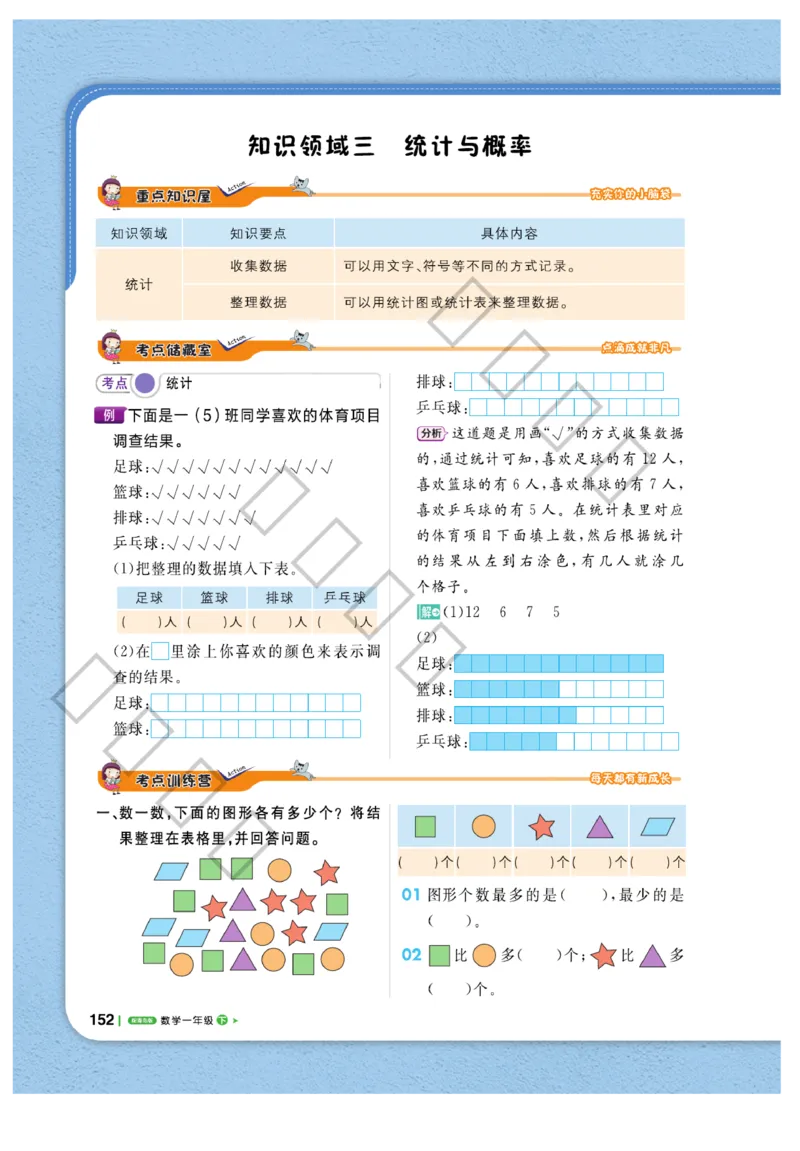 《课堂直播》数学1年级下册（63QD）_一年级上下册资料_小学一年级学习资料-25年更新版_1-04、小学一年级数学下册_1-4-2、练习题、作业、试题、试卷_青岛版63_电子册类