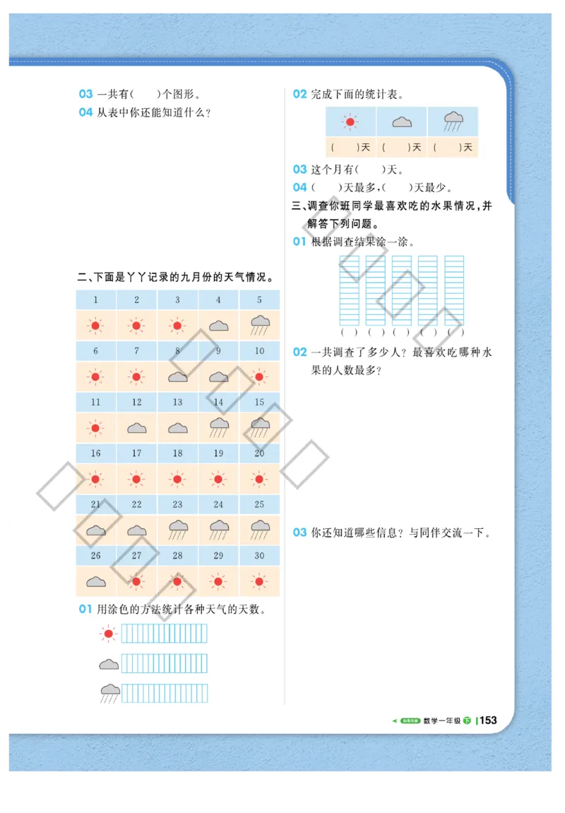 《课堂直播》数学1年级下册（63QD）_一年级上下册资料_小学一年级学习资料-25年更新版_1-04、小学一年级数学下册_1-4-2、练习题、作业、试题、试卷_青岛版63_电子册类