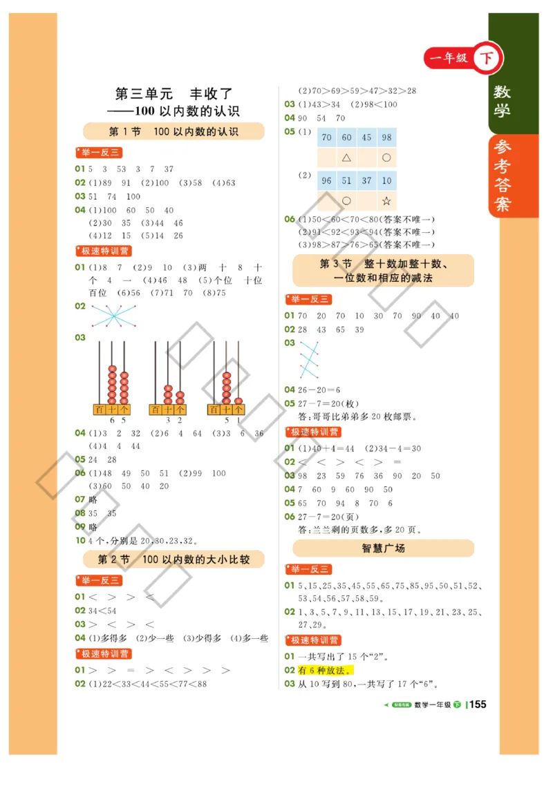 《课堂直播》数学1年级下册（63QD）_一年级上下册资料_小学一年级学习资料-25年更新版_1-04、小学一年级数学下册_1-4-2、练习题、作业、试题、试卷_青岛版63_电子册类