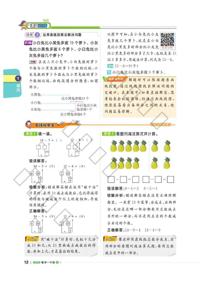 《课堂直播》数学1年级下册（63QD）_一年级上下册资料_小学一年级学习资料-25年更新版_1-04、小学一年级数学下册_1-4-2、练习题、作业、试题、试卷_青岛版63_电子册类