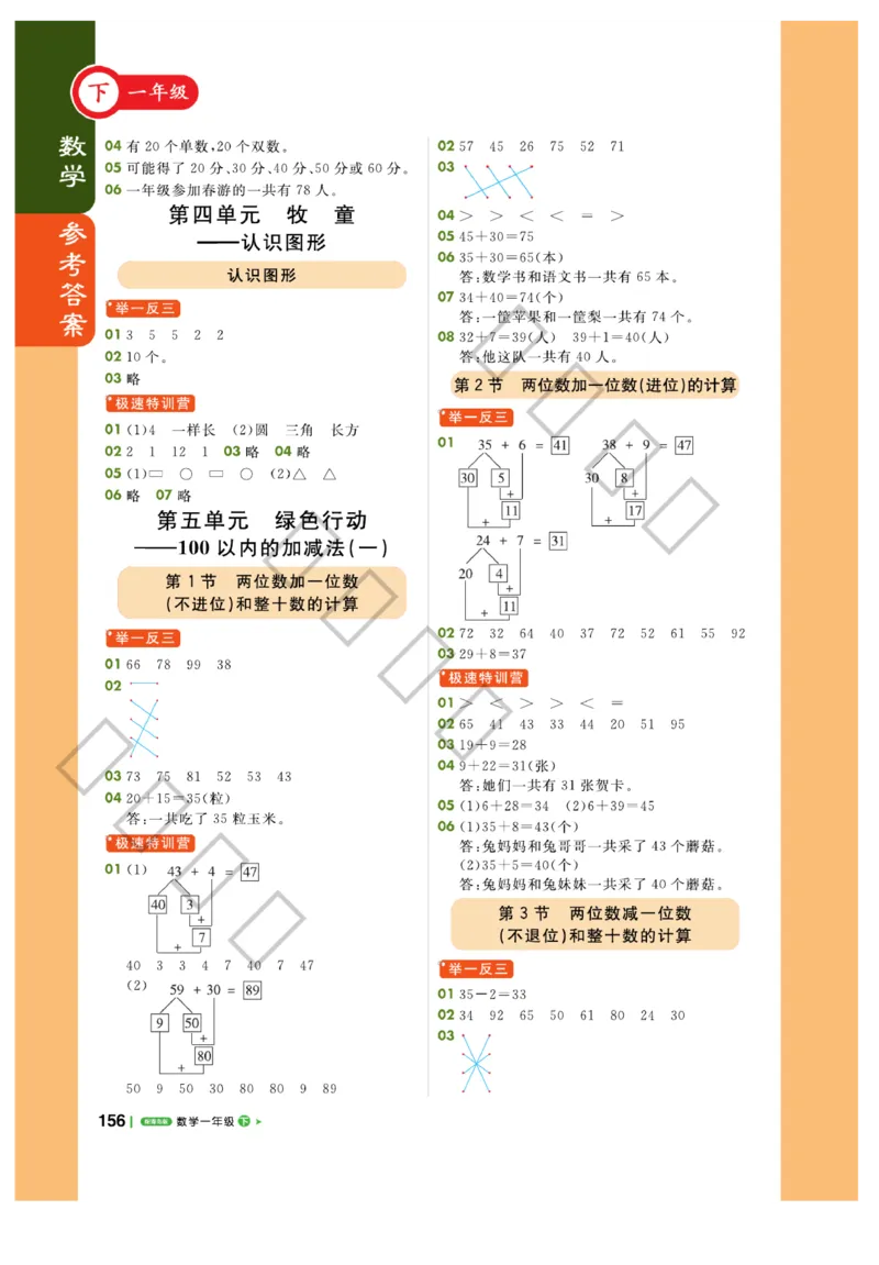 《课堂直播》数学1年级下册（63QD）_一年级上下册资料_小学一年级学习资料-25年更新版_1-04、小学一年级数学下册_1-4-2、练习题、作业、试题、试卷_青岛版63_电子册类