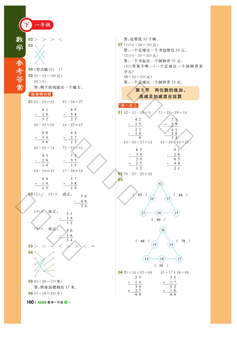 《课堂直播》数学1年级下册（63QD）_一年级上下册资料_小学一年级学习资料-25年更新版_1-04、小学一年级数学下册_1-4-2、练习题、作业、试题、试卷_青岛版63_电子册类