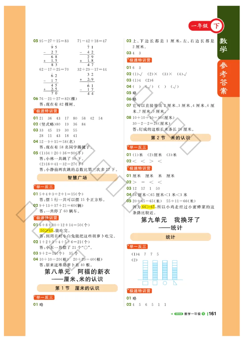 《课堂直播》数学1年级下册（63QD）_一年级上下册资料_小学一年级学习资料-25年更新版_1-04、小学一年级数学下册_1-4-2、练习题、作业、试题、试卷_青岛版63_电子册类
