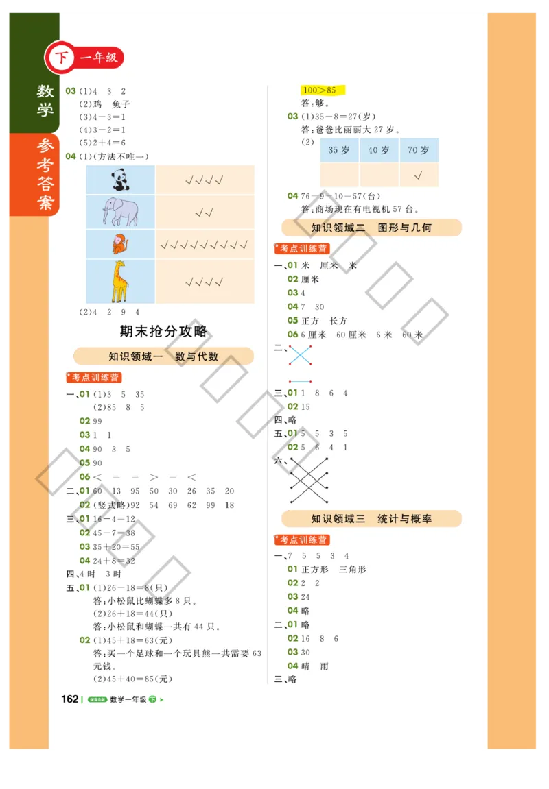 《课堂直播》数学1年级下册（63QD）_一年级上下册资料_小学一年级学习资料-25年更新版_1-04、小学一年级数学下册_1-4-2、练习题、作业、试题、试卷_青岛版63_电子册类