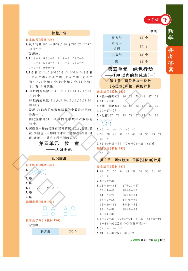 《课堂直播》数学1年级下册（63QD）_一年级上下册资料_小学一年级学习资料-25年更新版_1-04、小学一年级数学下册_1-4-2、练习题、作业、试题、试卷_青岛版63_电子册类