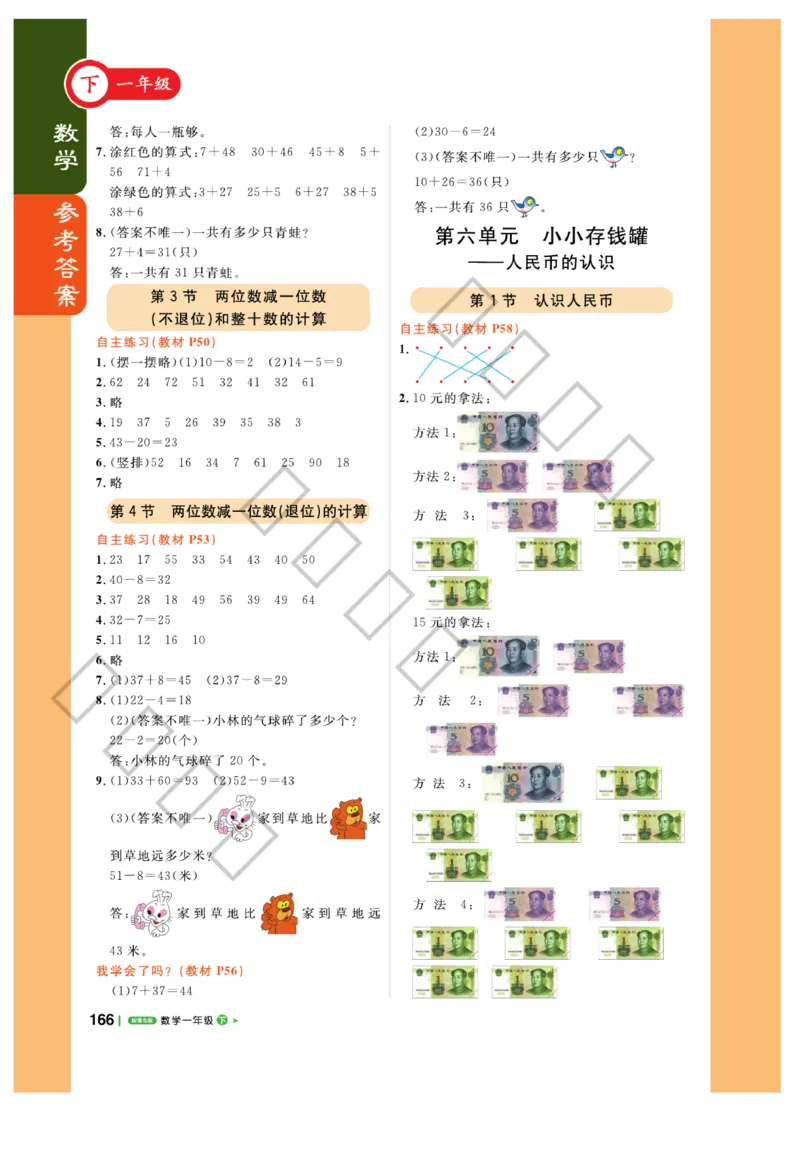 《课堂直播》数学1年级下册（63QD）_一年级上下册资料_小学一年级学习资料-25年更新版_1-04、小学一年级数学下册_1-4-2、练习题、作业、试题、试卷_青岛版63_电子册类