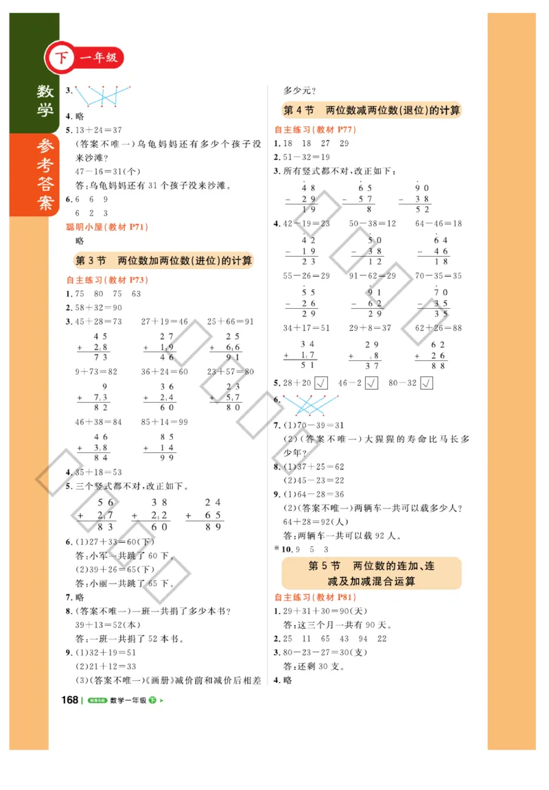 《课堂直播》数学1年级下册（63QD）_一年级上下册资料_小学一年级学习资料-25年更新版_1-04、小学一年级数学下册_1-4-2、练习题、作业、试题、试卷_青岛版63_电子册类