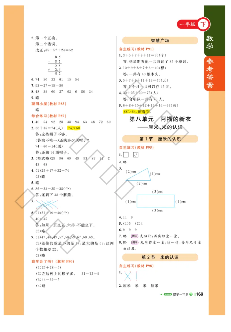 《课堂直播》数学1年级下册（63QD）_一年级上下册资料_小学一年级学习资料-25年更新版_1-04、小学一年级数学下册_1-4-2、练习题、作业、试题、试卷_青岛版63_电子册类
