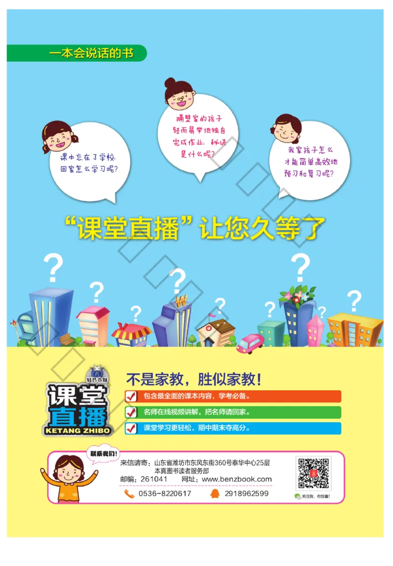 《课堂直播》数学1年级下册（63QD）_一年级上下册资料_小学一年级学习资料-25年更新版_1-04、小学一年级数学下册_1-4-2、练习题、作业、试题、试卷_青岛版63_电子册类