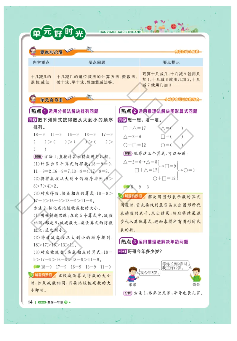 《课堂直播》数学1年级下册（63QD）_一年级上下册资料_小学一年级学习资料-25年更新版_1-04、小学一年级数学下册_1-4-2、练习题、作业、试题、试卷_青岛版63_电子册类