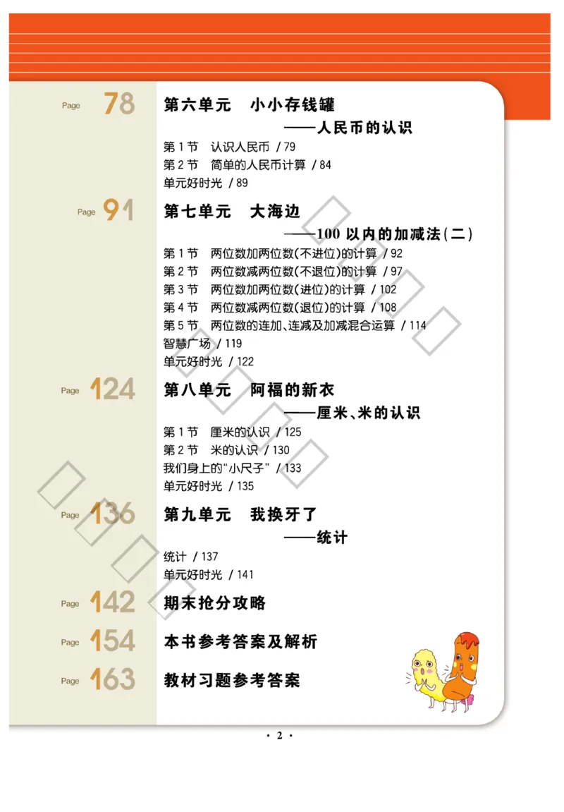 《课堂直播》数学1年级下册（63QD）_一年级上下册资料_小学一年级学习资料-25年更新版_1-04、小学一年级数学下册_1-4-2、练习题、作业、试题、试卷_青岛版63_电子册类