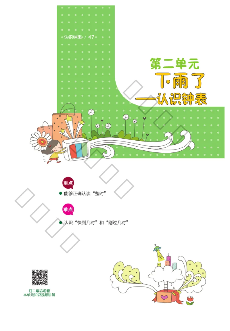 《课堂直播》数学1年级下册（63QD）_一年级上下册资料_小学一年级学习资料-25年更新版_1-04、小学一年级数学下册_1-4-2、练习题、作业、试题、试卷_青岛版63_电子册类