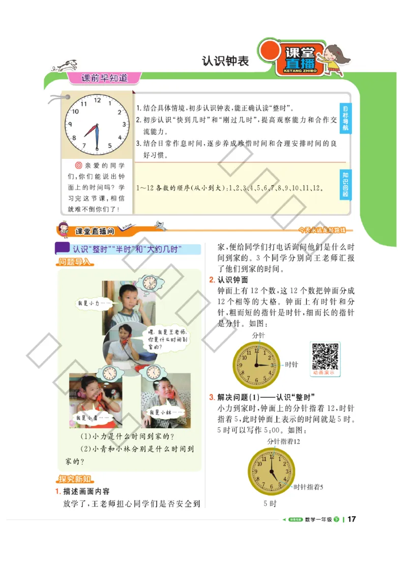 《课堂直播》数学1年级下册（63QD）_一年级上下册资料_小学一年级学习资料-25年更新版_1-04、小学一年级数学下册_1-4-2、练习题、作业、试题、试卷_青岛版63_电子册类