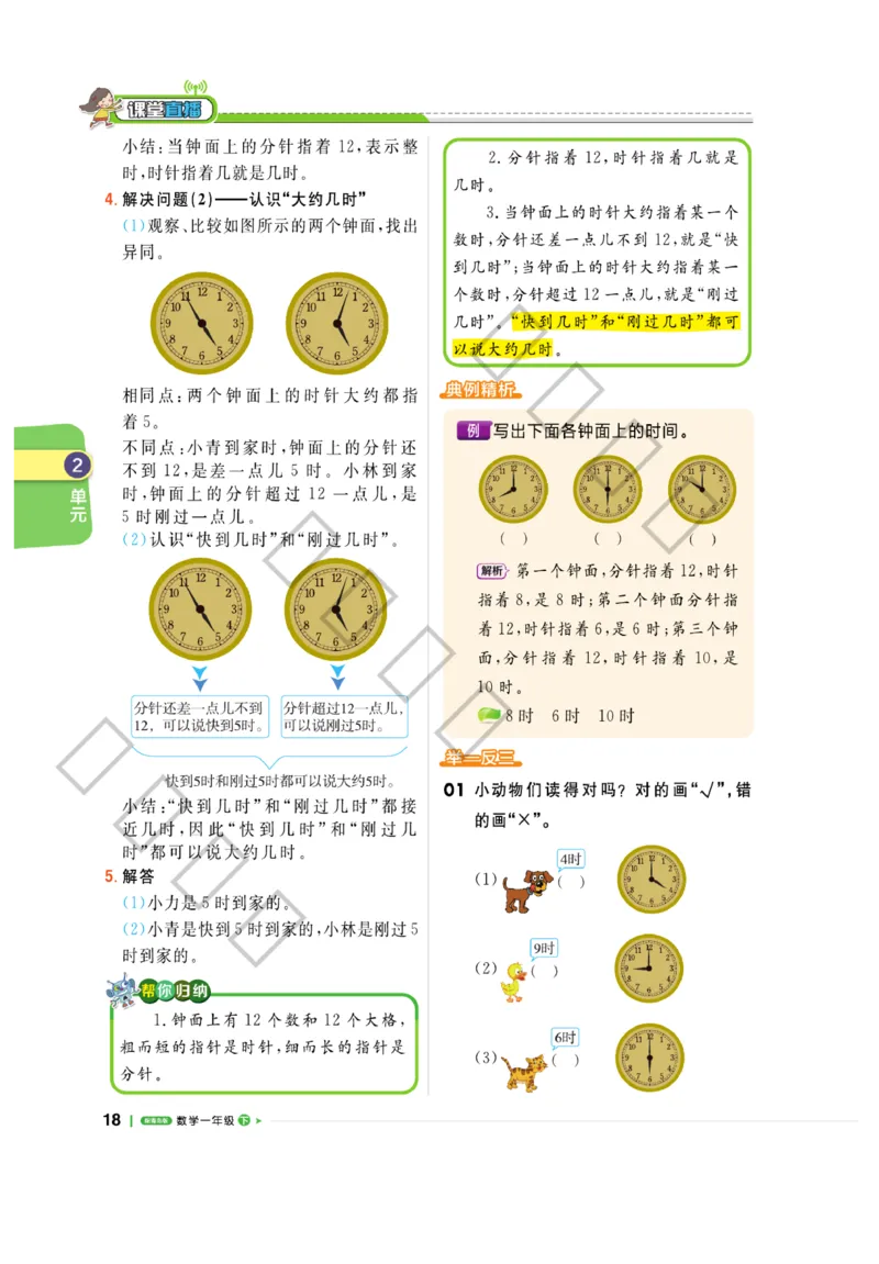 《课堂直播》数学1年级下册（63QD）_一年级上下册资料_小学一年级学习资料-25年更新版_1-04、小学一年级数学下册_1-4-2、练习题、作业、试题、试卷_青岛版63_电子册类