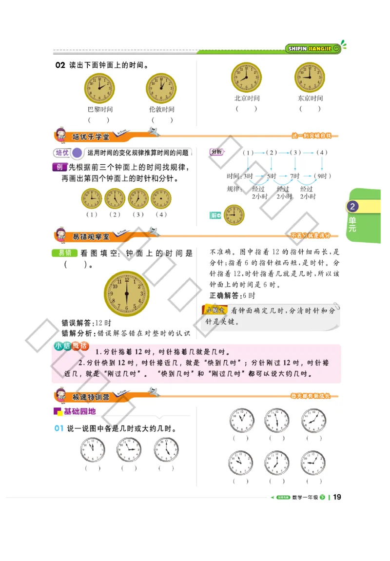 《课堂直播》数学1年级下册（63QD）_一年级上下册资料_小学一年级学习资料-25年更新版_1-04、小学一年级数学下册_1-4-2、练习题、作业、试题、试卷_青岛版63_电子册类