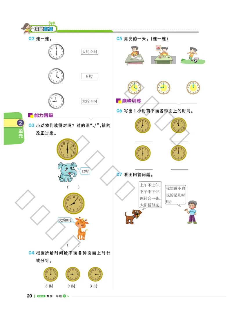 《课堂直播》数学1年级下册（63QD）_一年级上下册资料_小学一年级学习资料-25年更新版_1-04、小学一年级数学下册_1-4-2、练习题、作业、试题、试卷_青岛版63_电子册类