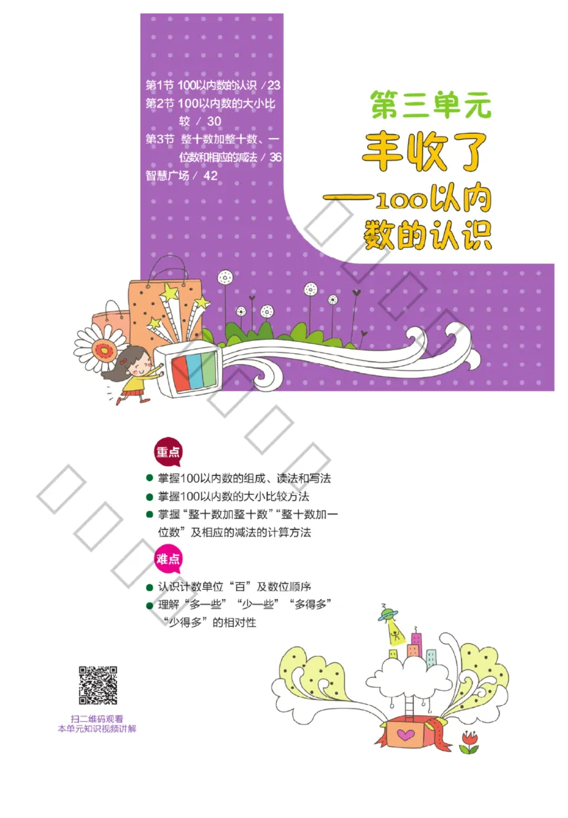 《课堂直播》数学1年级下册（63QD）_一年级上下册资料_小学一年级学习资料-25年更新版_1-04、小学一年级数学下册_1-4-2、练习题、作业、试题、试卷_青岛版63_电子册类