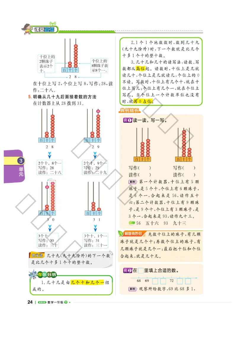 《课堂直播》数学1年级下册（63QD）_一年级上下册资料_小学一年级学习资料-25年更新版_1-04、小学一年级数学下册_1-4-2、练习题、作业、试题、试卷_青岛版63_电子册类
