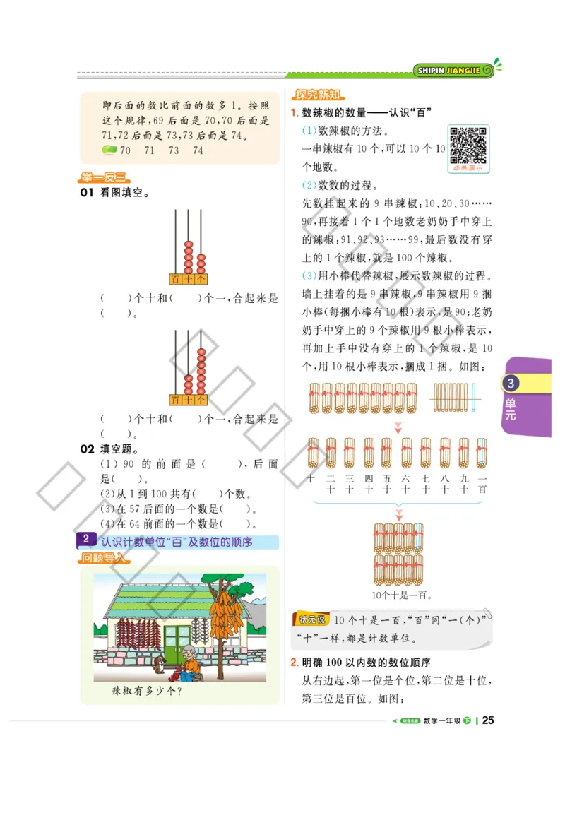 《课堂直播》数学1年级下册（63QD）_一年级上下册资料_小学一年级学习资料-25年更新版_1-04、小学一年级数学下册_1-4-2、练习题、作业、试题、试卷_青岛版63_电子册类