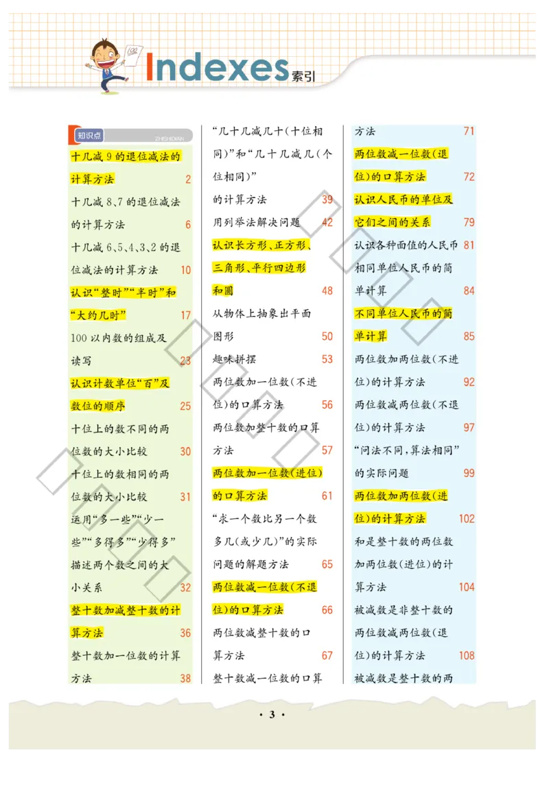 《课堂直播》数学1年级下册（63QD）_一年级上下册资料_小学一年级学习资料-25年更新版_1-04、小学一年级数学下册_1-4-2、练习题、作业、试题、试卷_青岛版63_电子册类