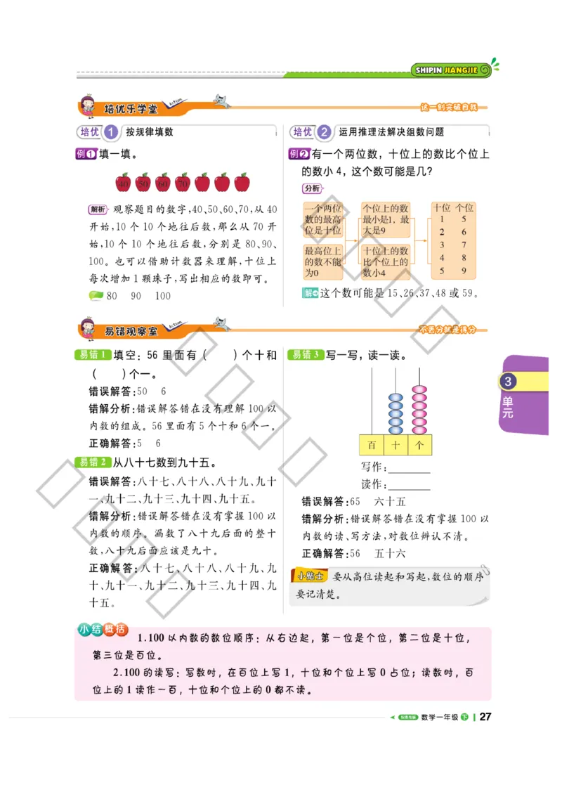 《课堂直播》数学1年级下册（63QD）_一年级上下册资料_小学一年级学习资料-25年更新版_1-04、小学一年级数学下册_1-4-2、练习题、作业、试题、试卷_青岛版63_电子册类