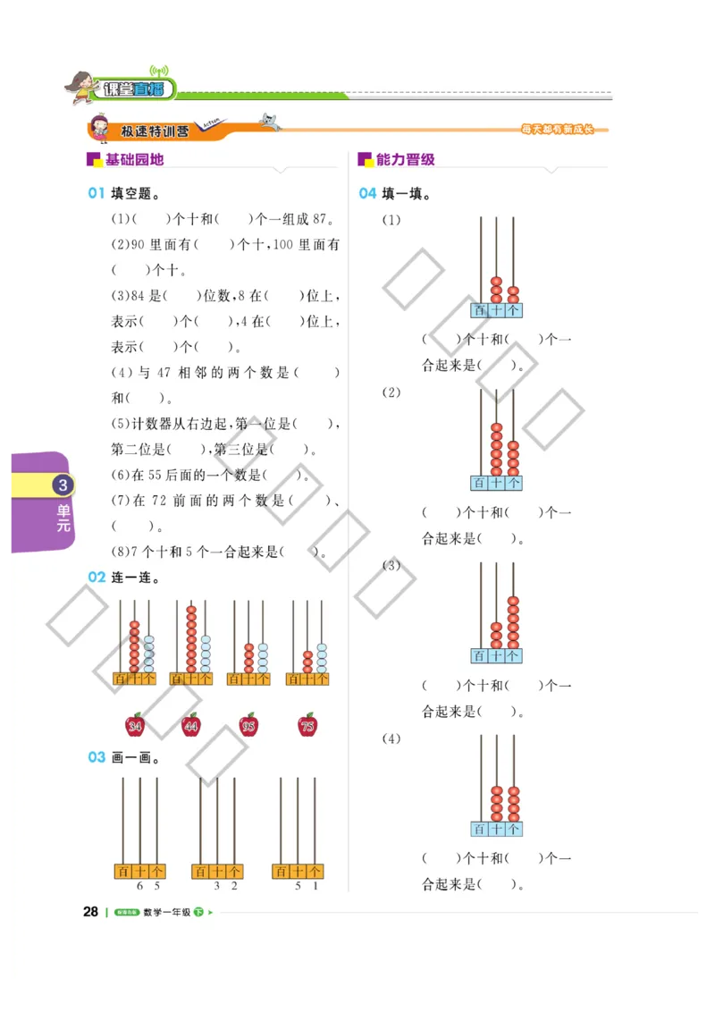 《课堂直播》数学1年级下册（63QD）_一年级上下册资料_小学一年级学习资料-25年更新版_1-04、小学一年级数学下册_1-4-2、练习题、作业、试题、试卷_青岛版63_电子册类