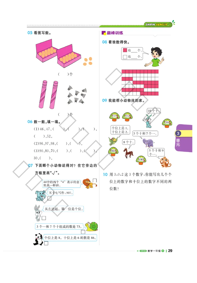 《课堂直播》数学1年级下册（63QD）_一年级上下册资料_小学一年级学习资料-25年更新版_1-04、小学一年级数学下册_1-4-2、练习题、作业、试题、试卷_青岛版63_电子册类