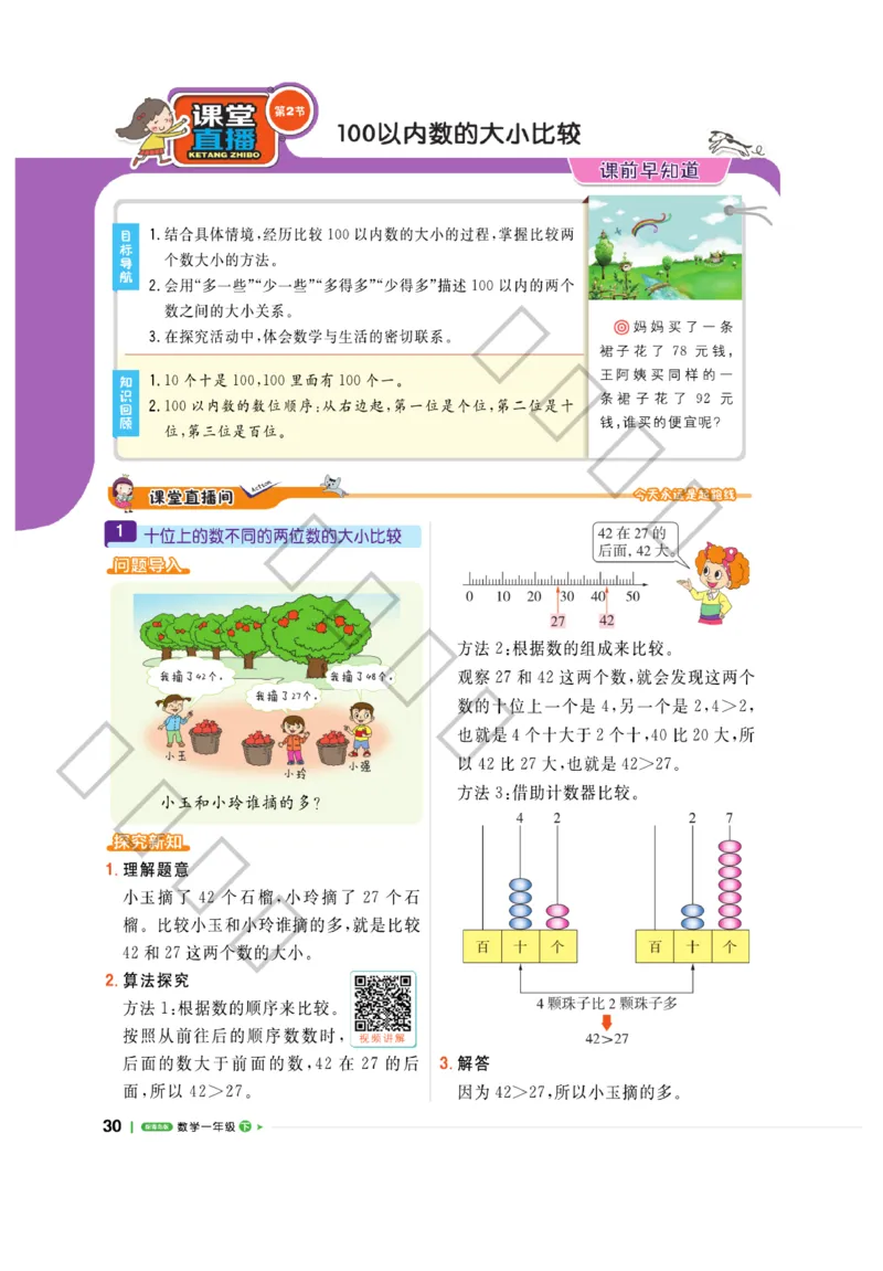 《课堂直播》数学1年级下册（63QD）_一年级上下册资料_小学一年级学习资料-25年更新版_1-04、小学一年级数学下册_1-4-2、练习题、作业、试题、试卷_青岛版63_电子册类
