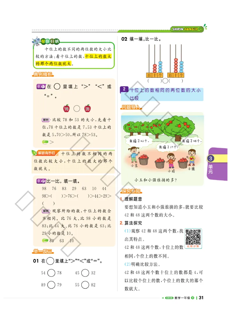 《课堂直播》数学1年级下册（63QD）_一年级上下册资料_小学一年级学习资料-25年更新版_1-04、小学一年级数学下册_1-4-2、练习题、作业、试题、试卷_青岛版63_电子册类