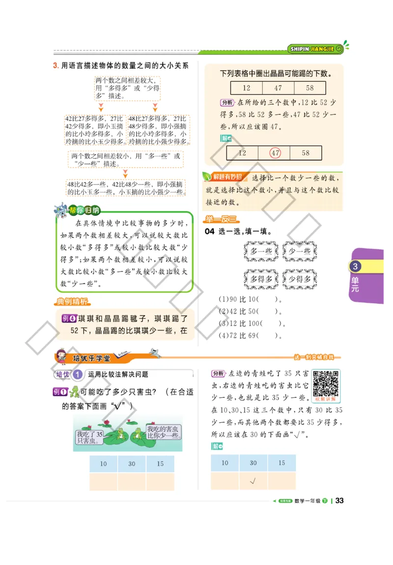 《课堂直播》数学1年级下册（63QD）_一年级上下册资料_小学一年级学习资料-25年更新版_1-04、小学一年级数学下册_1-4-2、练习题、作业、试题、试卷_青岛版63_电子册类