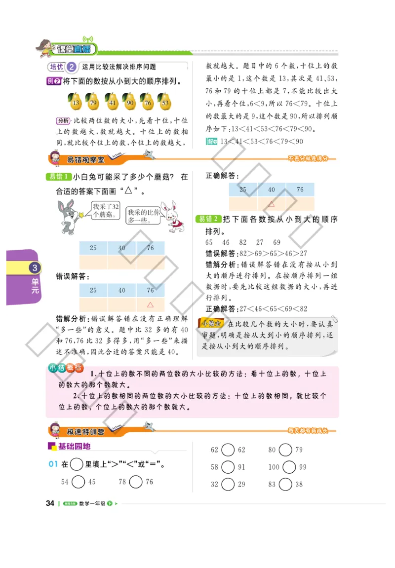 《课堂直播》数学1年级下册（63QD）_一年级上下册资料_小学一年级学习资料-25年更新版_1-04、小学一年级数学下册_1-4-2、练习题、作业、试题、试卷_青岛版63_电子册类