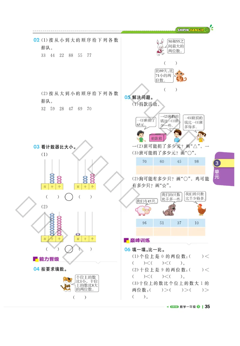 《课堂直播》数学1年级下册（63QD）_一年级上下册资料_小学一年级学习资料-25年更新版_1-04、小学一年级数学下册_1-4-2、练习题、作业、试题、试卷_青岛版63_电子册类