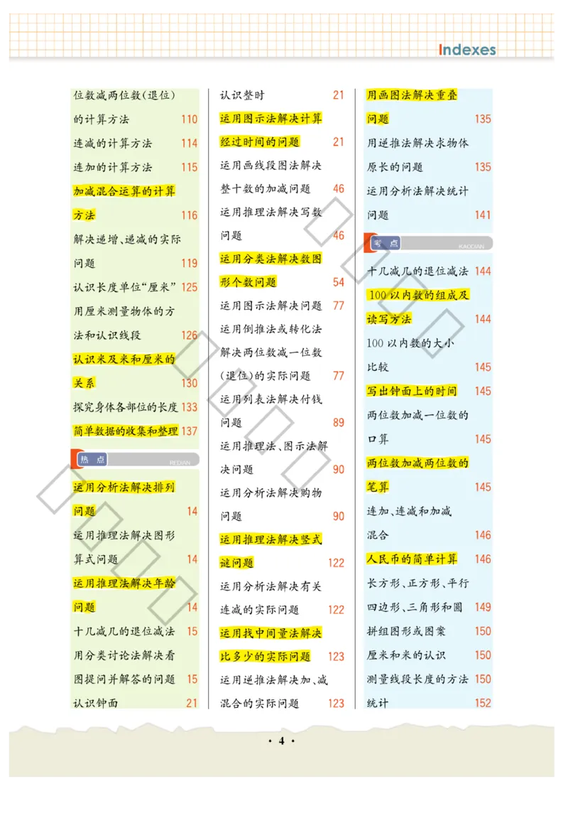 《课堂直播》数学1年级下册（63QD）_一年级上下册资料_小学一年级学习资料-25年更新版_1-04、小学一年级数学下册_1-4-2、练习题、作业、试题、试卷_青岛版63_电子册类