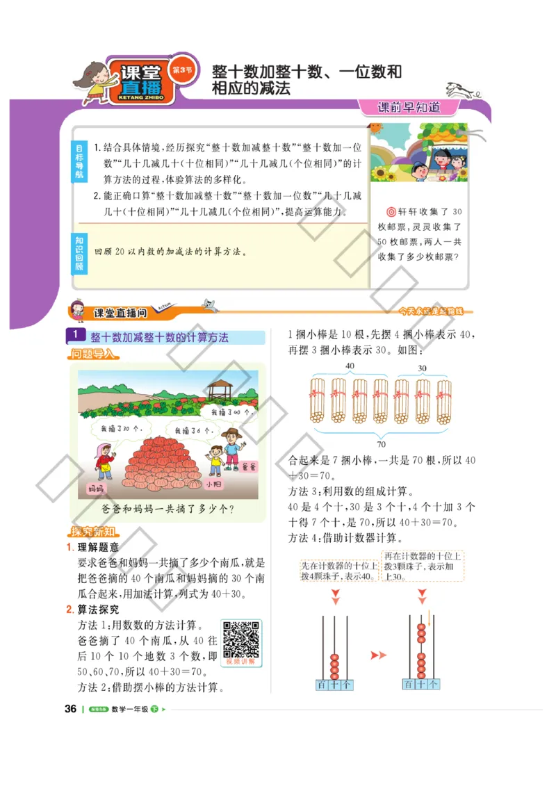 《课堂直播》数学1年级下册（63QD）_一年级上下册资料_小学一年级学习资料-25年更新版_1-04、小学一年级数学下册_1-4-2、练习题、作业、试题、试卷_青岛版63_电子册类