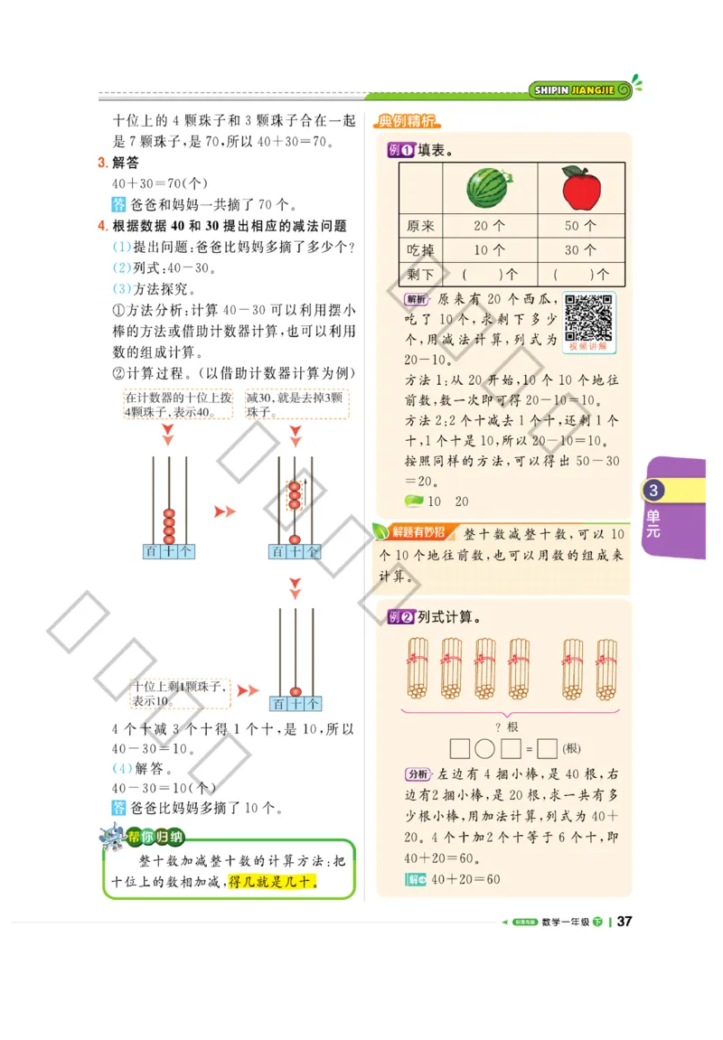 《课堂直播》数学1年级下册（63QD）_一年级上下册资料_小学一年级学习资料-25年更新版_1-04、小学一年级数学下册_1-4-2、练习题、作业、试题、试卷_青岛版63_电子册类