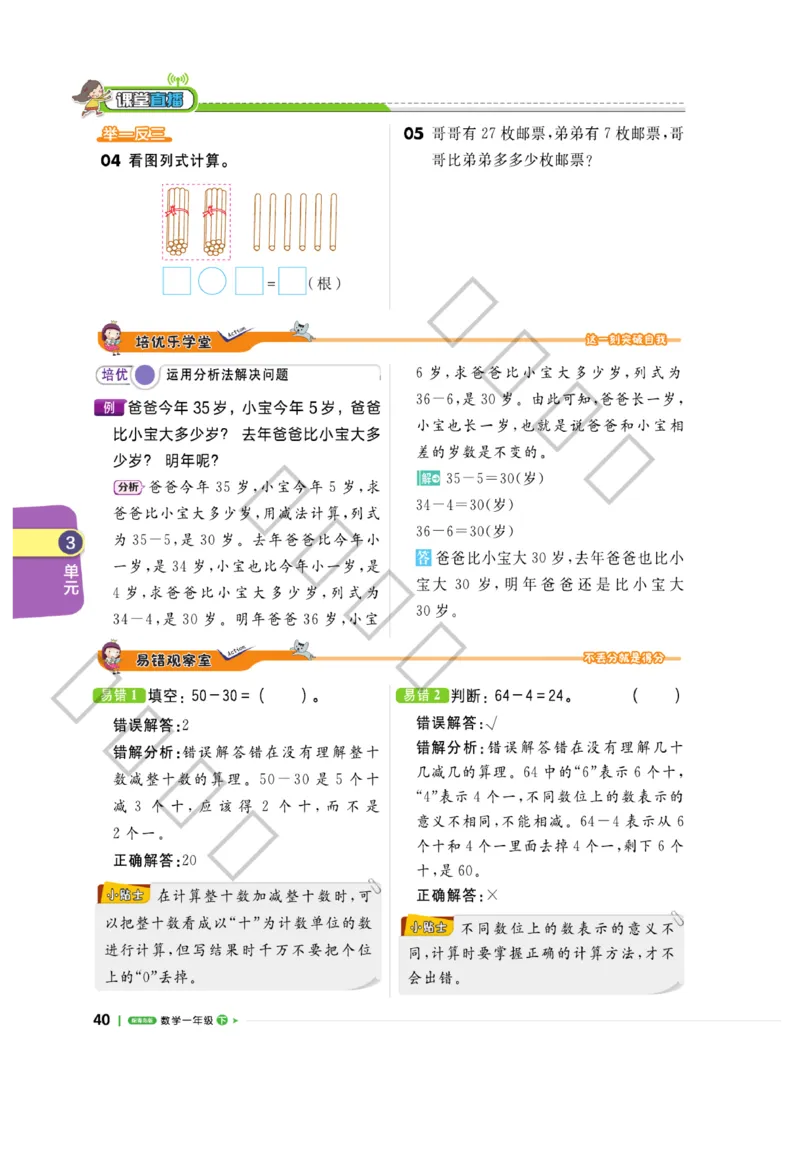 《课堂直播》数学1年级下册（63QD）_一年级上下册资料_小学一年级学习资料-25年更新版_1-04、小学一年级数学下册_1-4-2、练习题、作业、试题、试卷_青岛版63_电子册类