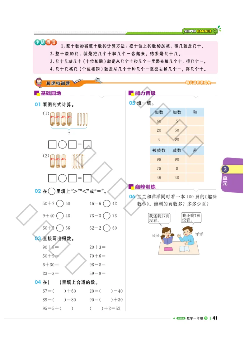 《课堂直播》数学1年级下册（63QD）_一年级上下册资料_小学一年级学习资料-25年更新版_1-04、小学一年级数学下册_1-4-2、练习题、作业、试题、试卷_青岛版63_电子册类