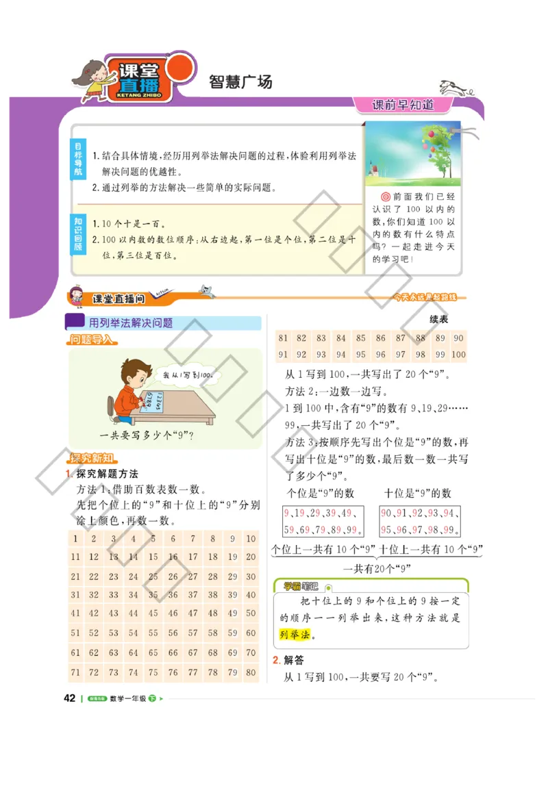 《课堂直播》数学1年级下册（63QD）_一年级上下册资料_小学一年级学习资料-25年更新版_1-04、小学一年级数学下册_1-4-2、练习题、作业、试题、试卷_青岛版63_电子册类