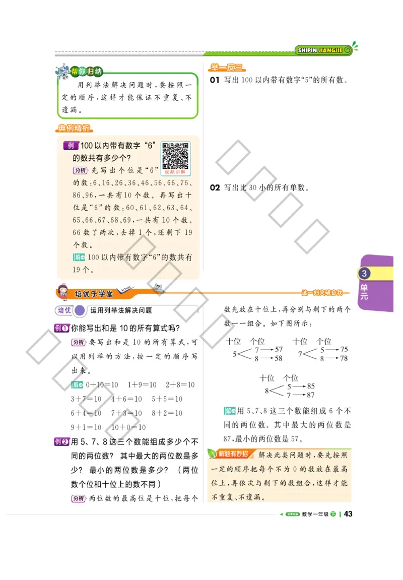 《课堂直播》数学1年级下册（63QD）_一年级上下册资料_小学一年级学习资料-25年更新版_1-04、小学一年级数学下册_1-4-2、练习题、作业、试题、试卷_青岛版63_电子册类