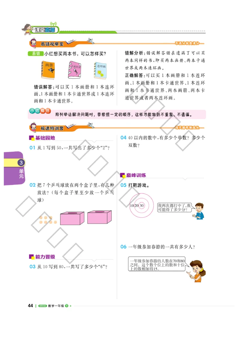 《课堂直播》数学1年级下册（63QD）_一年级上下册资料_小学一年级学习资料-25年更新版_1-04、小学一年级数学下册_1-4-2、练习题、作业、试题、试卷_青岛版63_电子册类