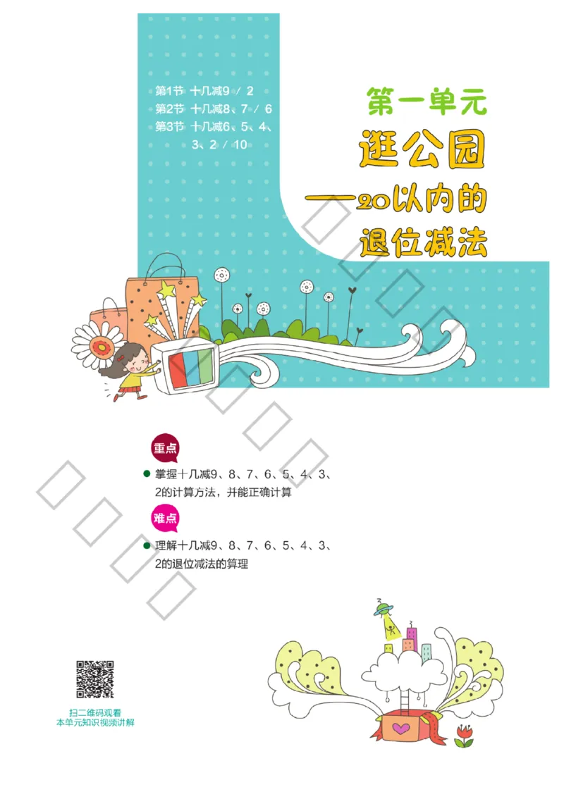 《课堂直播》数学1年级下册（63QD）_一年级上下册资料_小学一年级学习资料-25年更新版_1-04、小学一年级数学下册_1-4-2、练习题、作业、试题、试卷_青岛版63_电子册类