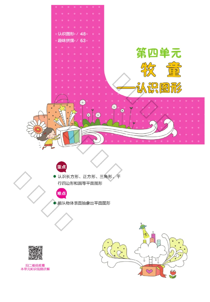 《课堂直播》数学1年级下册（63QD）_一年级上下册资料_小学一年级学习资料-25年更新版_1-04、小学一年级数学下册_1-4-2、练习题、作业、试题、试卷_青岛版63_电子册类