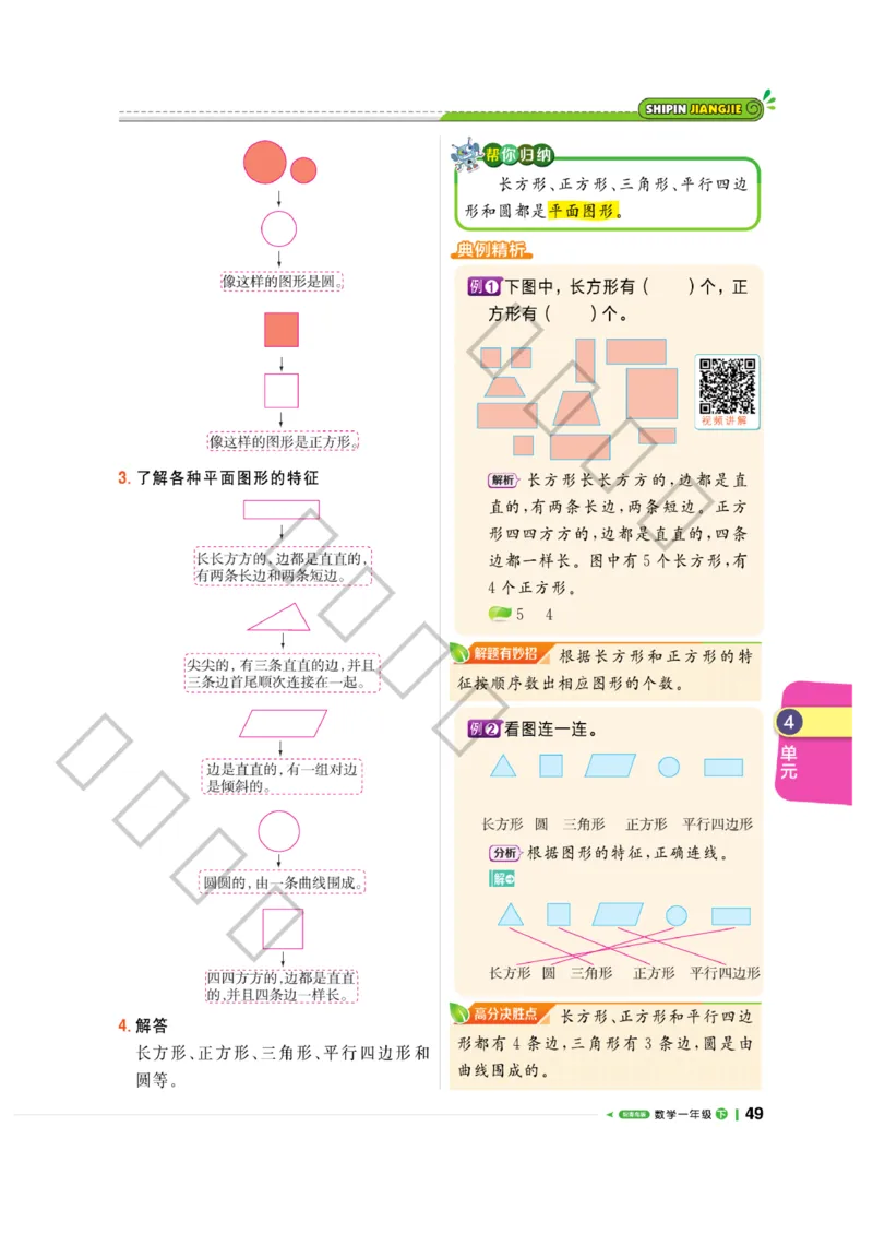 《课堂直播》数学1年级下册（63QD）_一年级上下册资料_小学一年级学习资料-25年更新版_1-04、小学一年级数学下册_1-4-2、练习题、作业、试题、试卷_青岛版63_电子册类