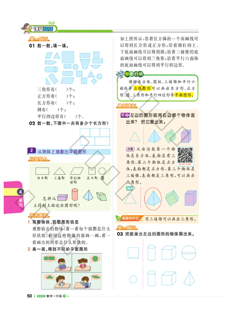 《课堂直播》数学1年级下册（63QD）_一年级上下册资料_小学一年级学习资料-25年更新版_1-04、小学一年级数学下册_1-4-2、练习题、作业、试题、试卷_青岛版63_电子册类