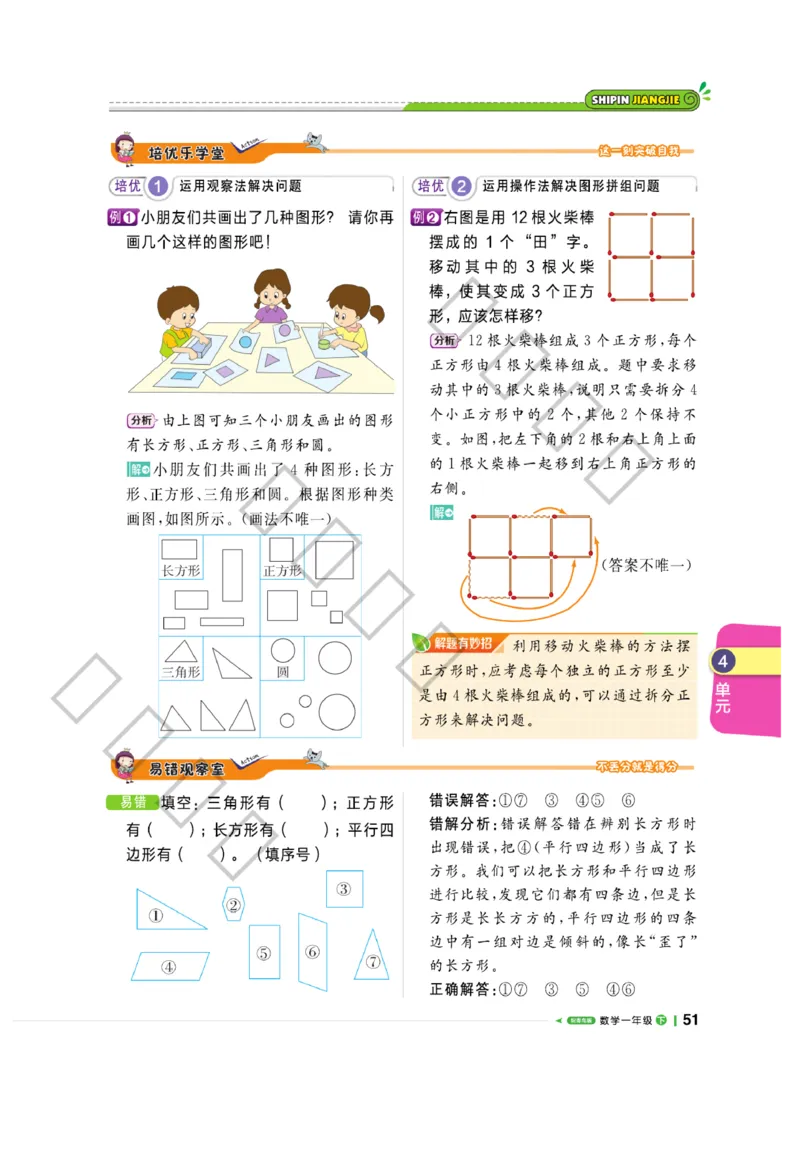 《课堂直播》数学1年级下册（63QD）_一年级上下册资料_小学一年级学习资料-25年更新版_1-04、小学一年级数学下册_1-4-2、练习题、作业、试题、试卷_青岛版63_电子册类