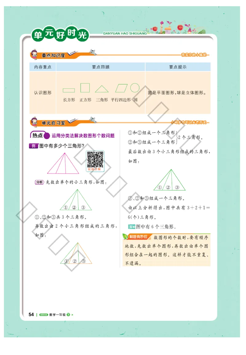 《课堂直播》数学1年级下册（63QD）_一年级上下册资料_小学一年级学习资料-25年更新版_1-04、小学一年级数学下册_1-4-2、练习题、作业、试题、试卷_青岛版63_电子册类